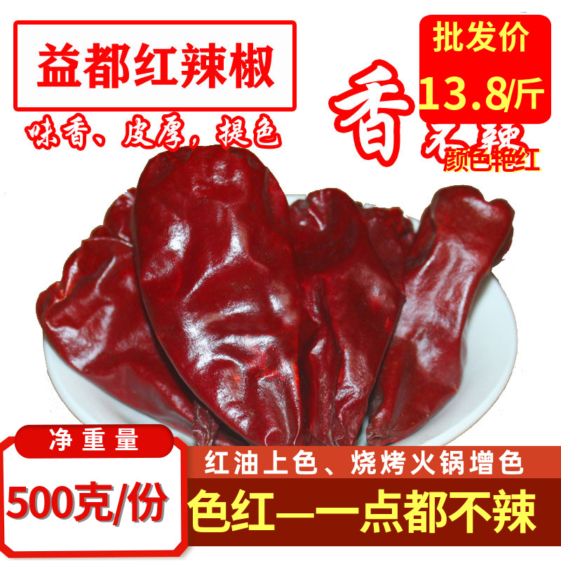 微辣增色益都红干辣椒500克包邮提色香辣特香烧烤辣椒面辣椒粉