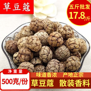 草豆蔻老蔻香料 草扣豆蔻草寇粉老蔻草寇香料粉 调料批发