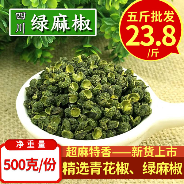 新货青花椒特麻调料青花椒粉藤椒麻椒粉四川超麻绿麻椒粒500g 亳州诚信珍草堂烘焙干货速食粮油调味干调类桂皮八角花椒