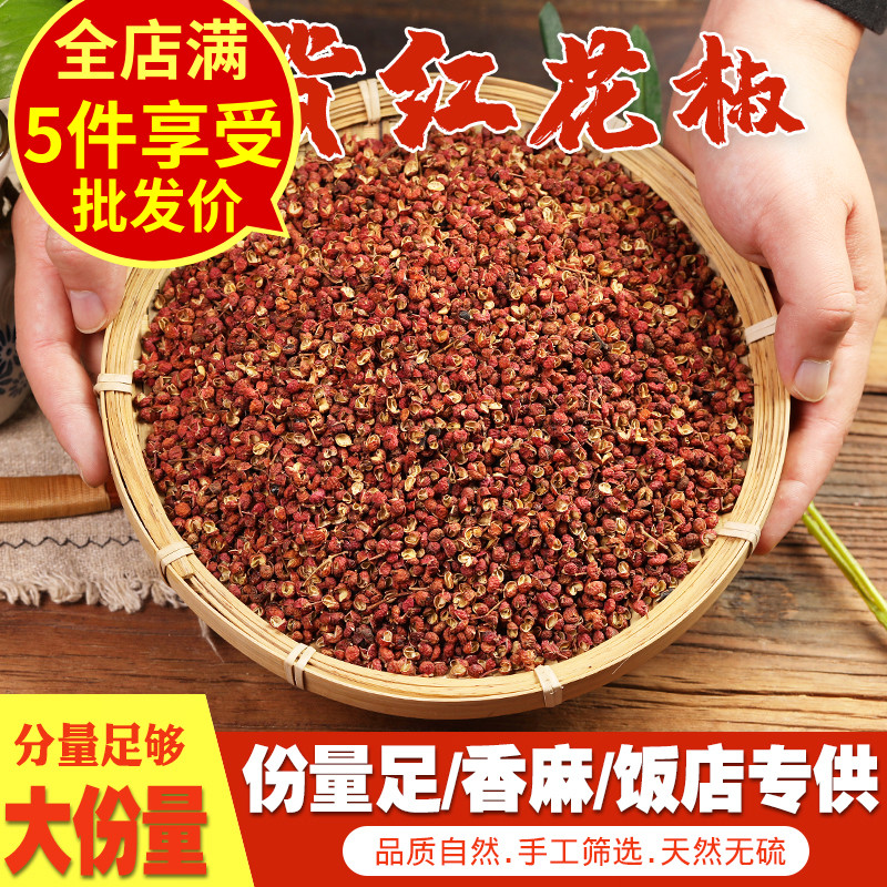 新货红花椒粒 500g 韩城陕西大红袍红花椒麻椒干货花椒粉商用调料