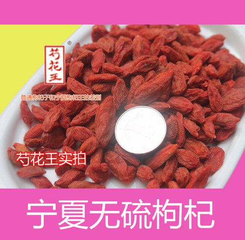 大果特级枸杞王500克包邮