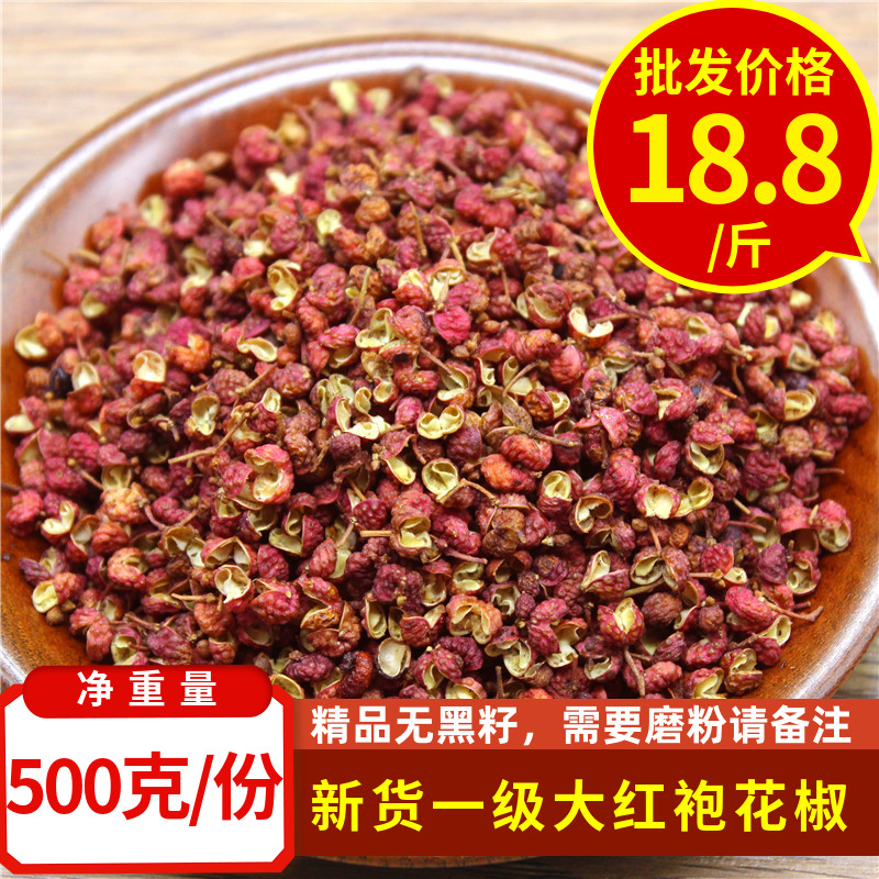 红花椒粒500g 食用 大陕西红袍花椒 面 麻椒粒花椒粉调料香料 粮油调味/速食/干货/烘焙 香辛料/干调类 原图主图