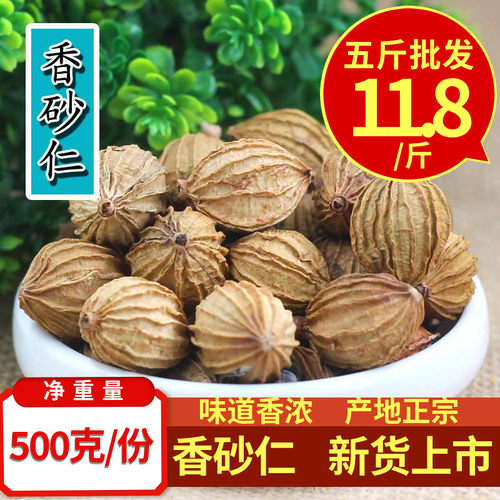 香砂仁香料500g包邮四川特产川沙仁金砂仁沙仁粉波寇中药材调料 - 封面