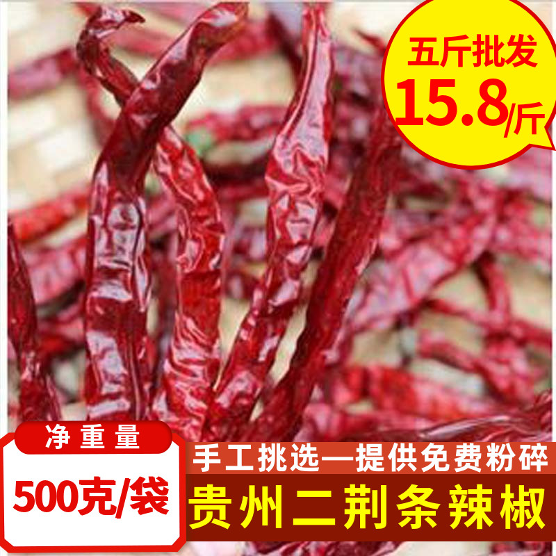 中辣特香二荆条辣椒贵州干红辣椒
