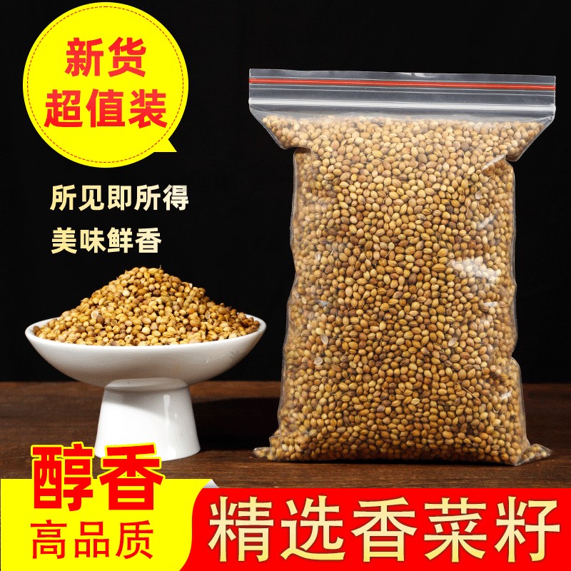 大粒香菜籽500g包邮 香籽 芫荽籽香料食用 香菜籽粉 卤菜增鲜调料