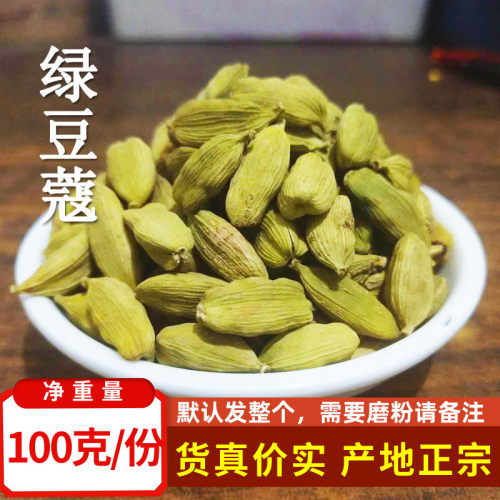 绿豆蔻青砂仁印度小豆蔻