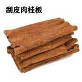 刮皮桂板500g 广西桂皮肉桂粉去皮肉桂卷药材火锅卤菜香料调料