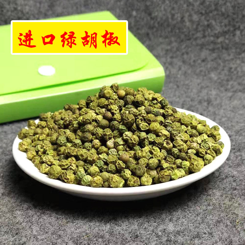 进口绿胡椒500克包邮 青胡椒颗粒胡椒籽四季四色胡椒黑白红绿胡椒
