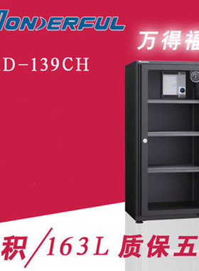 万得福AD-139CH相机配件干燥箱摄影器材防潮柜自动除湿单反相机箱