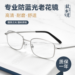 老花镜正品 官方旗舰店高清防蓝光抗疲劳高档品牌老人老花眼镜男款