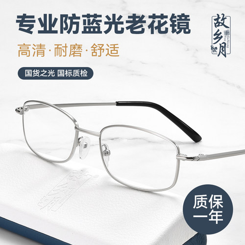 故乡月男女舒适优雅简约老花眼镜