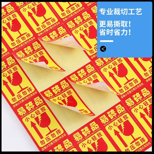 Наклейка с фрагментной меткой, курьер, непоколебимый продукт, не нажимайте, будьте осторожны, чтобы слегка поставить измельченные и поврежденные предметы, индивидуальные