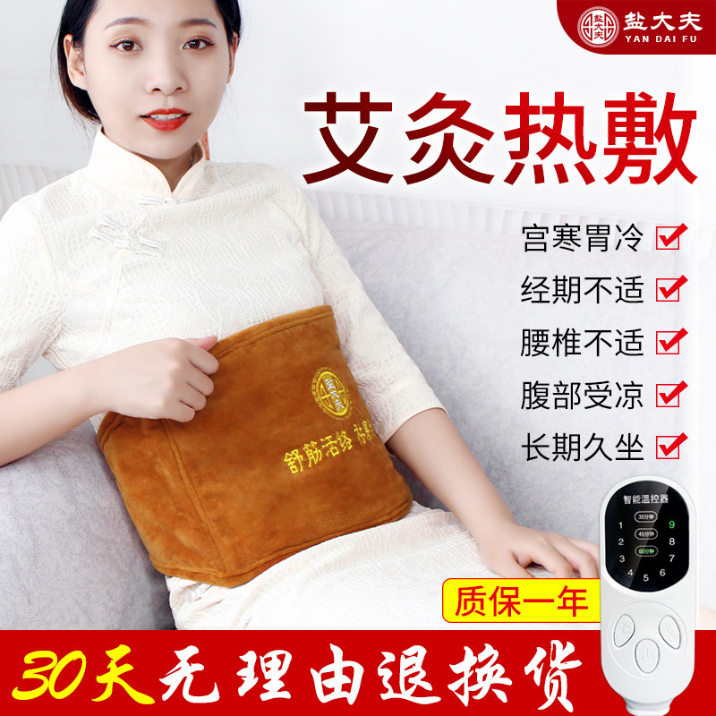 电加热暖宫护腰带艾绒热敷包艾草理疗袋子大姨妈暖肚子疼神器保暖