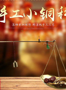 精品纯铜称克秤杆秤中药称高精度中药秤小铜称老式戥子克度秤克数