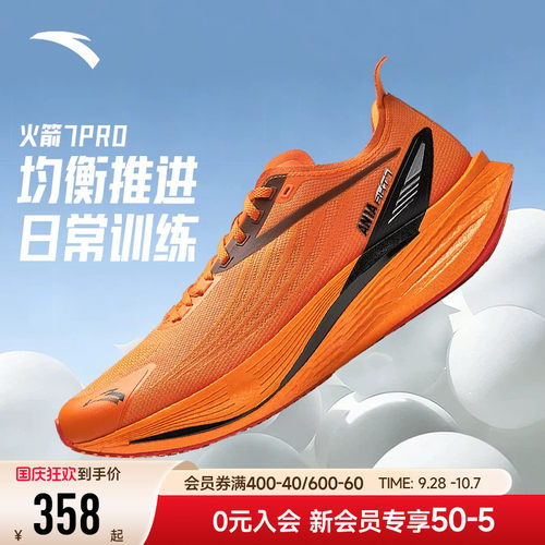 安踏火箭7代PRO|氮科技跑步鞋