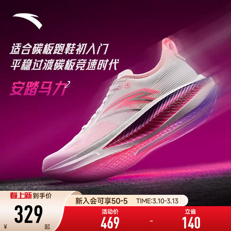 安踏马力2丨全掌碳板专业马拉松跑步鞋男竞速训练跑鞋轻质运动鞋