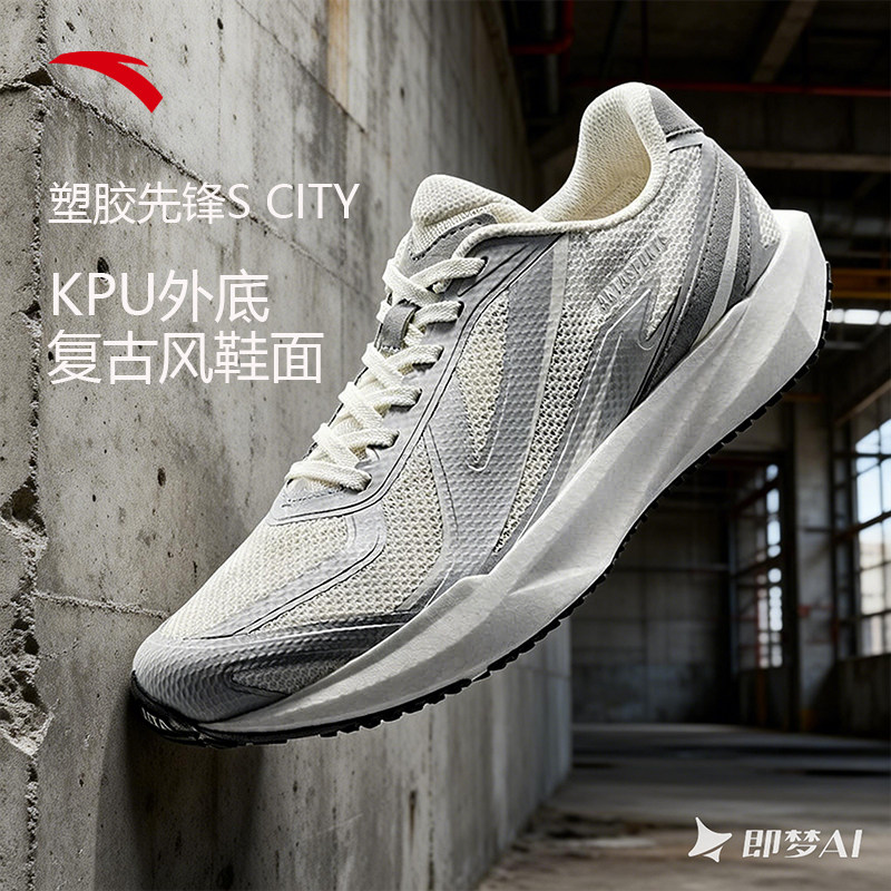 安踏男鞋塑胶先锋S CITY丨减震耐磨复古风跑鞋男子新款通勤运动鞋,运动鞋new,跑步鞋,淘宝优惠券,粉丝福利购,淘宝优惠卷