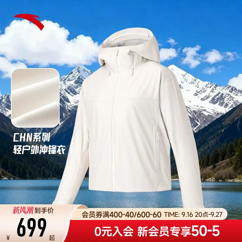 安踏CHN系列丨冲锋衣女2026新款轻户外休闲连帽外套上衣162637609