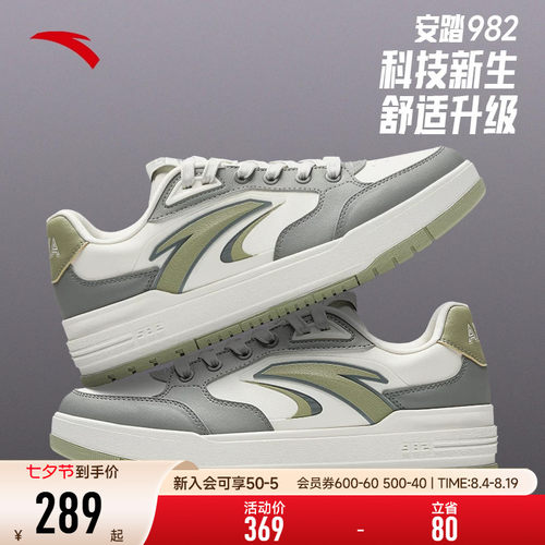安踏982经典撞色男正品低帮板鞋