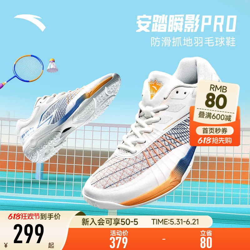 安踏瞬影PRO男运动鞋比赛乒羽鞋