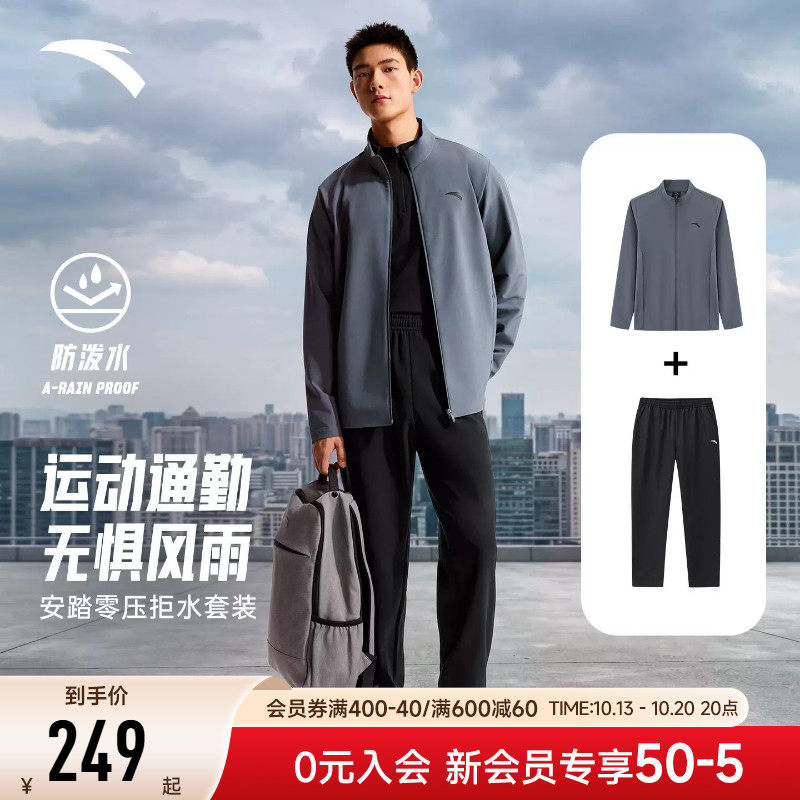 安踏男春季防泼水运动套装两件套