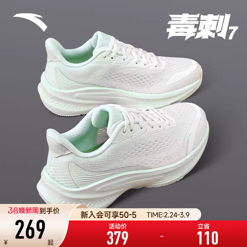 安踏女鞋毒刺7代运动鞋女款2026新款春季轻便跑步鞋女款旗舰正品