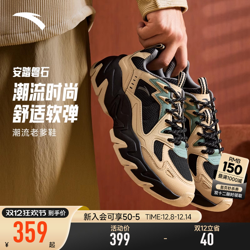 安踏磐石丨潮流复古休闲鞋男舒适软底撞色老爹鞋时尚增高运动鞋男