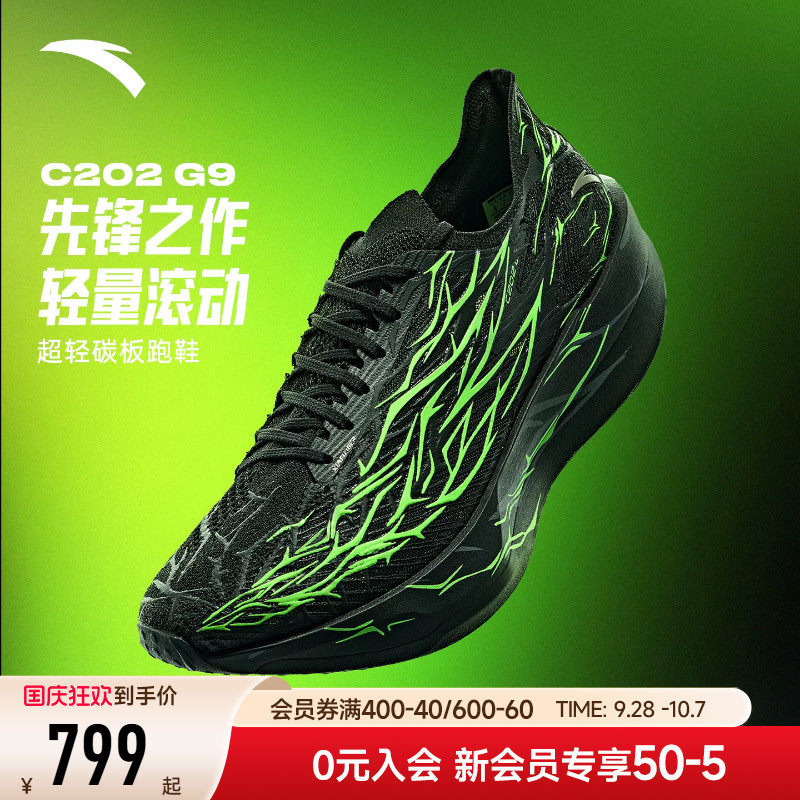 安踏C202 G9 荆棘丨专业马拉松竞速跑步鞋男鞋轻质缓震长跑运动鞋图片