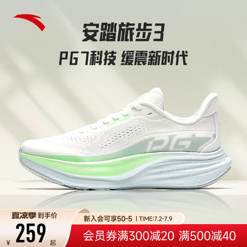 安踏旅步3PG7科技缓震厚底女跑鞋