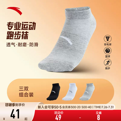 安踏运动袜短筒3双装精梳棉