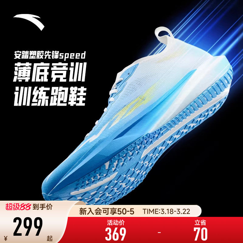 安踏男鞋塑胶先锋SPEED运动鞋男款2026新款夏季网面透气跑步鞋男