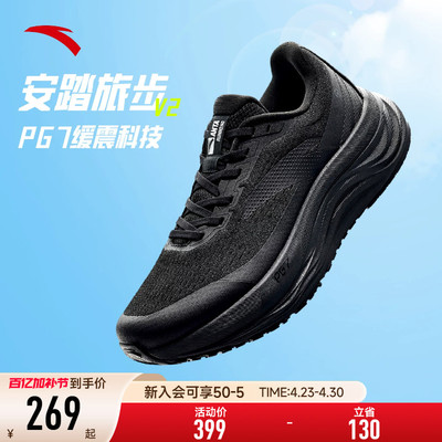 安踏旅步v2PG7减震男跑步鞋