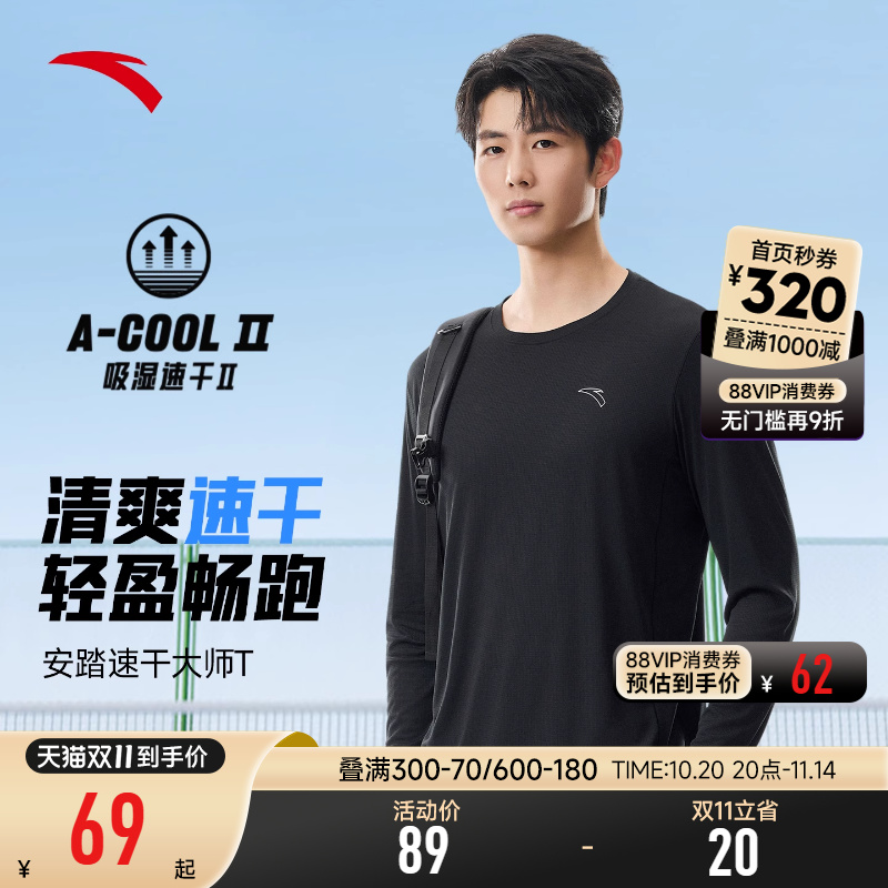 安踏速干大师丨长袖t恤男士冬季新款跑步速干衣健身训练运动上衣