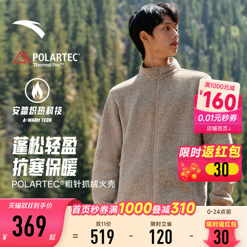 安踏火壳Polartec PRO大地之壳户外粗针抓绒衣外套冬季保暖上衣男