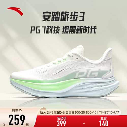 安踏旅步3PG7科技缓震厚底女跑鞋