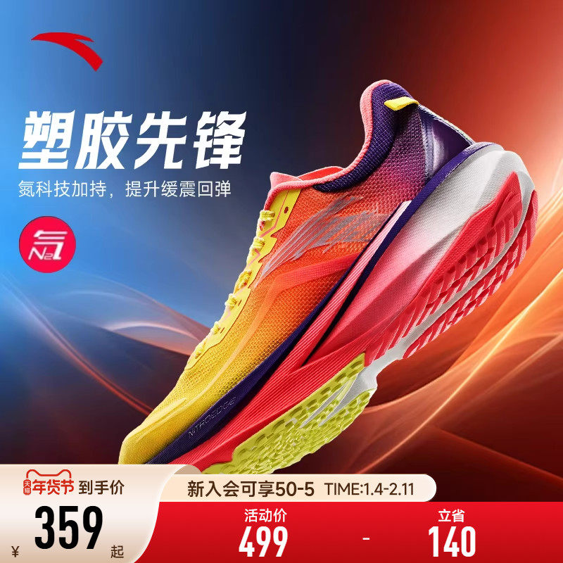 安踏塑胶先锋丨场地竞训氮科技专业碳板跑鞋男春季缓震轻质运动鞋,运动鞋new,跑步鞋,淘宝优惠券,粉丝福利购,淘宝优惠卷