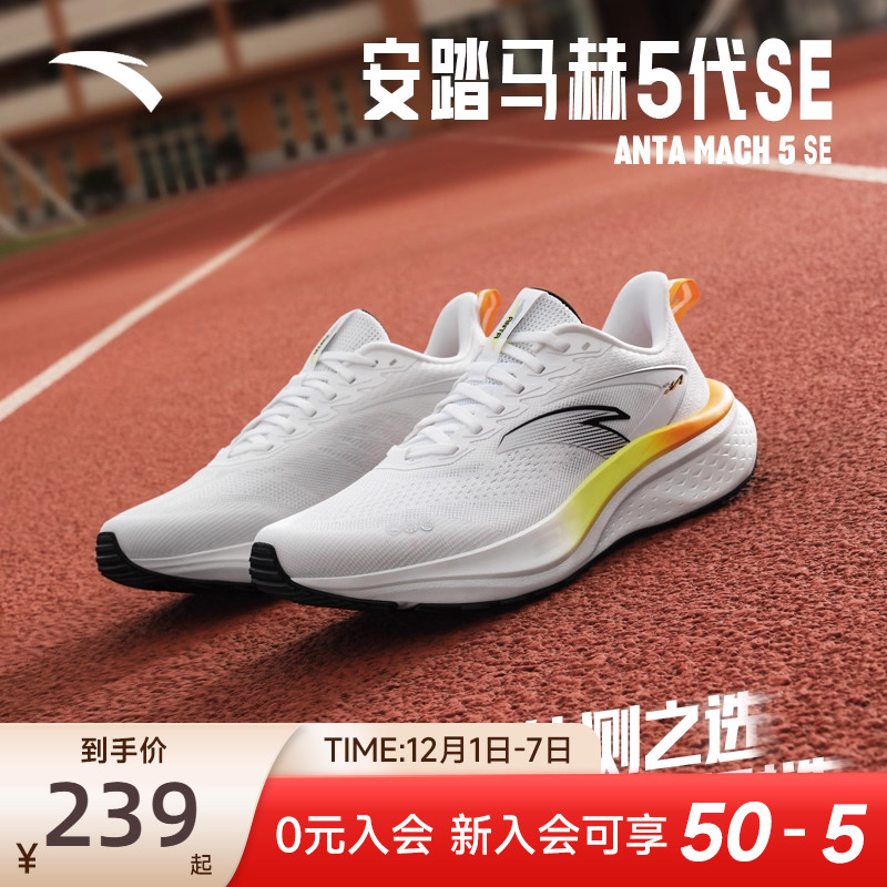 安踏马赫5代SE丨PG7中底缓震跑步鞋男中考体测竞训跑鞋112525582