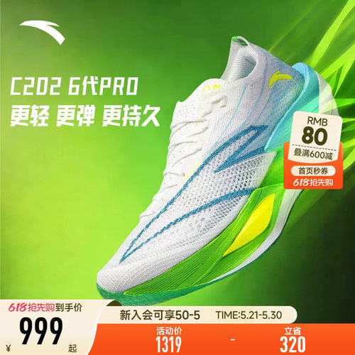 安踏C2026代PRO专业碳板跑鞋