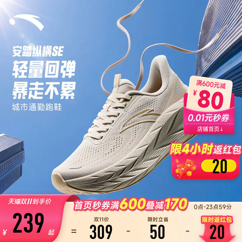 安踏纵横SE丨城市通勤慢跑鞋女鞋轻量休闲运动鞋软底防滑暴走鞋女