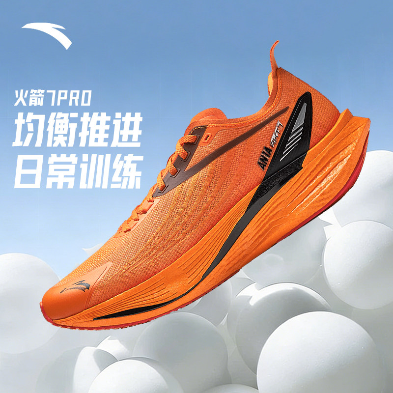 安踏火箭7代PRO | 氮科技回弹缓震防滑竞速训练跑步鞋男112545580,运动鞋new,跑步鞋,淘宝优惠券,粉丝福利购,淘宝优惠卷