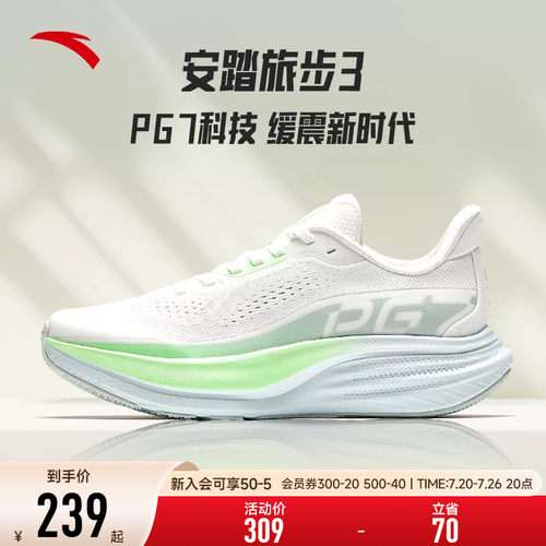 安踏旅步3PG7科技缓震厚底女跑鞋