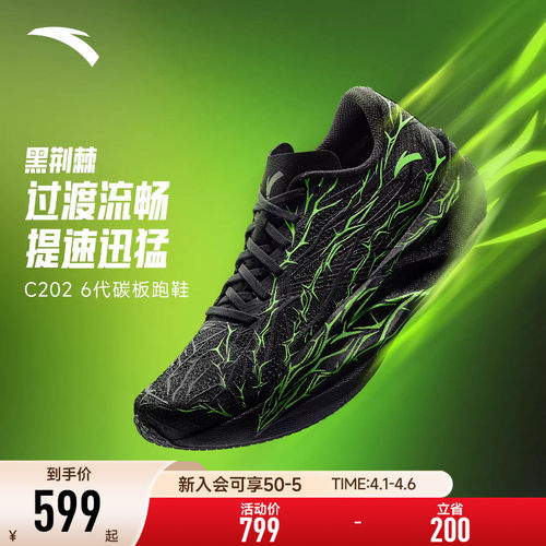 安踏男鞋C202 6代 荆棘丨专业全掌碳板马拉松竞速跑鞋男子运动鞋
