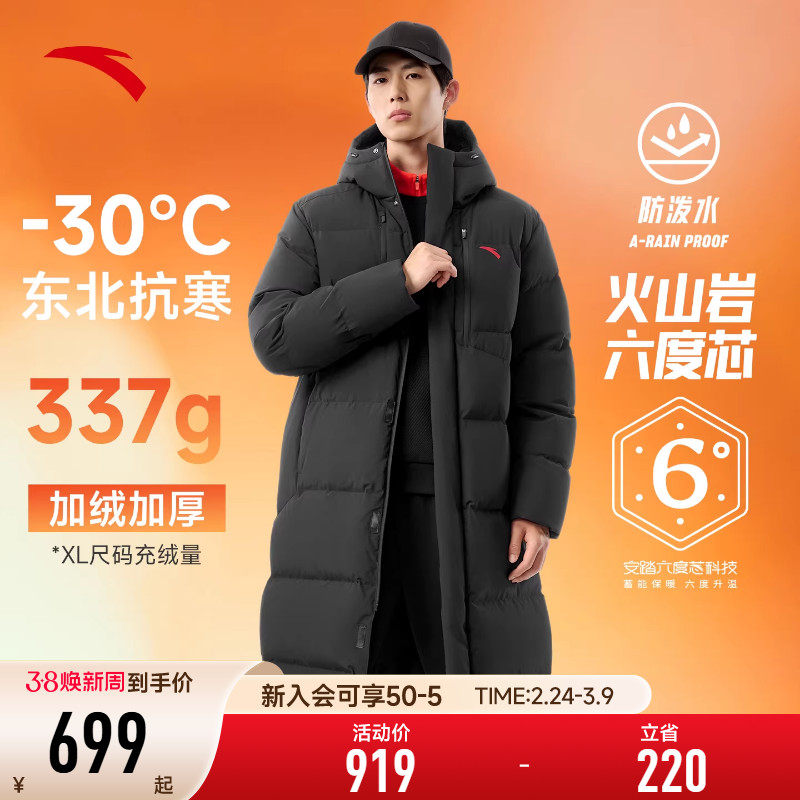 安踏长款羽绒服男款六度芯科技冬季新款防泼水鸭绒保暖加厚外套男