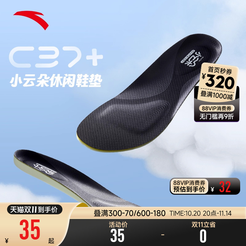 安踏小云朵丨运动鞋垫C37科技男女软弹缓震减压透气官方旗舰正品