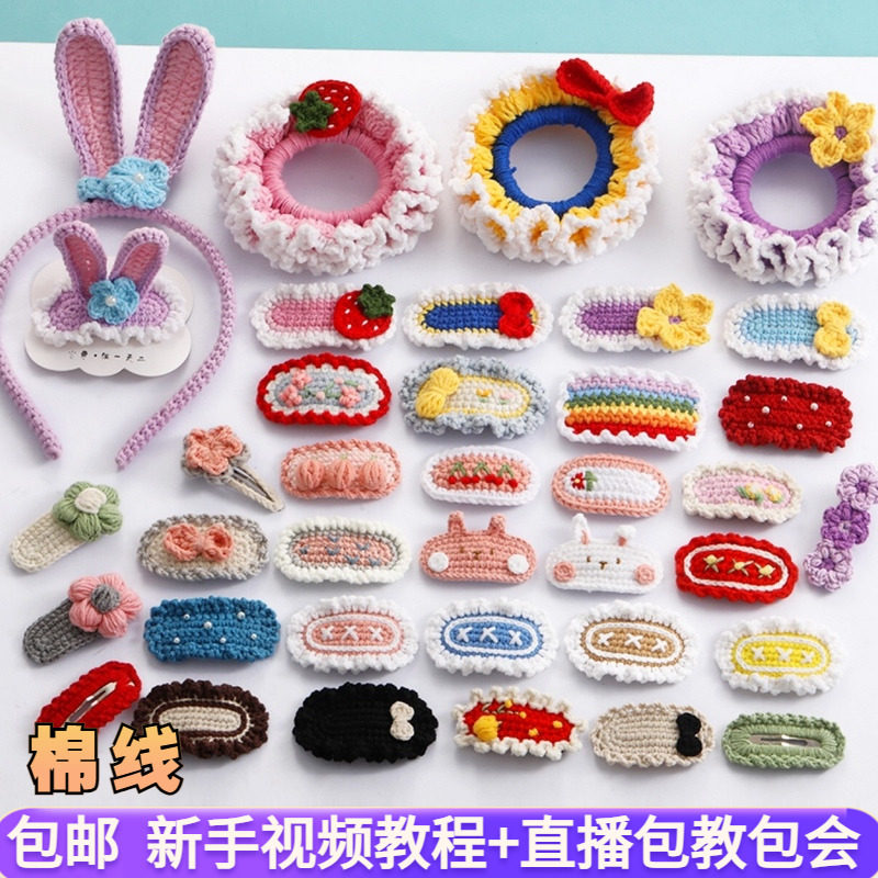 크로 셰 뜨개질 양모 니트 드롭 클립 BB 클립 헤어 클립 헤어 액세서리 DIY 수제 헤어 링 헤어 클립 액세서리 소재 패키지
