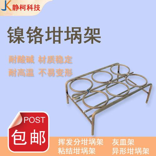 煤炭化验坩埚架灰皿架挥发分粘结
