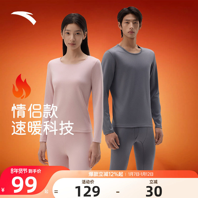 安踏男女士保暖套装加绒加厚发热内衣线裤冬季新款修身秋衣秋裤