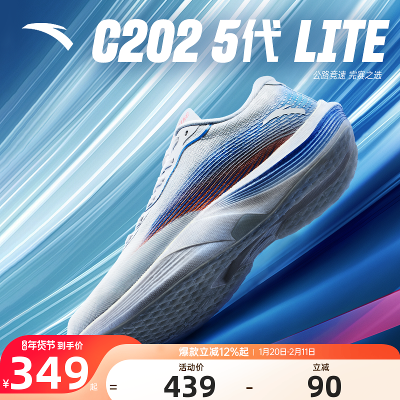 安踏C202 5代 LITE丨氮科技碳板专业跑步鞋男女竞速训练运动跑鞋,运动鞋new,跑步鞋,淘宝优惠券,粉丝福利购,淘宝优惠卷