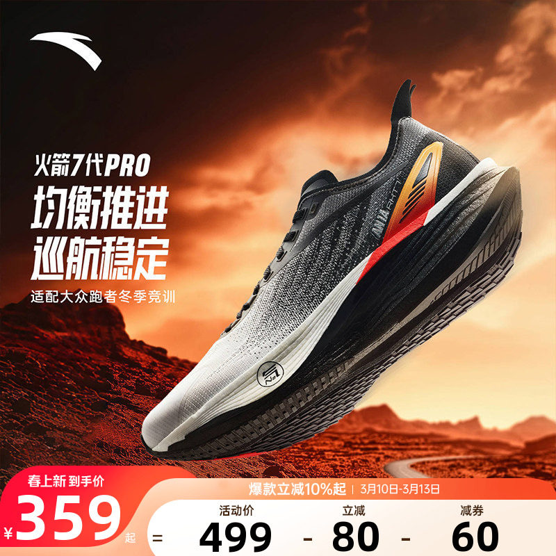 安踏火箭7Pro男鞋运动鞋2026新款官方正品男士鞋子缓震休闲跑步鞋