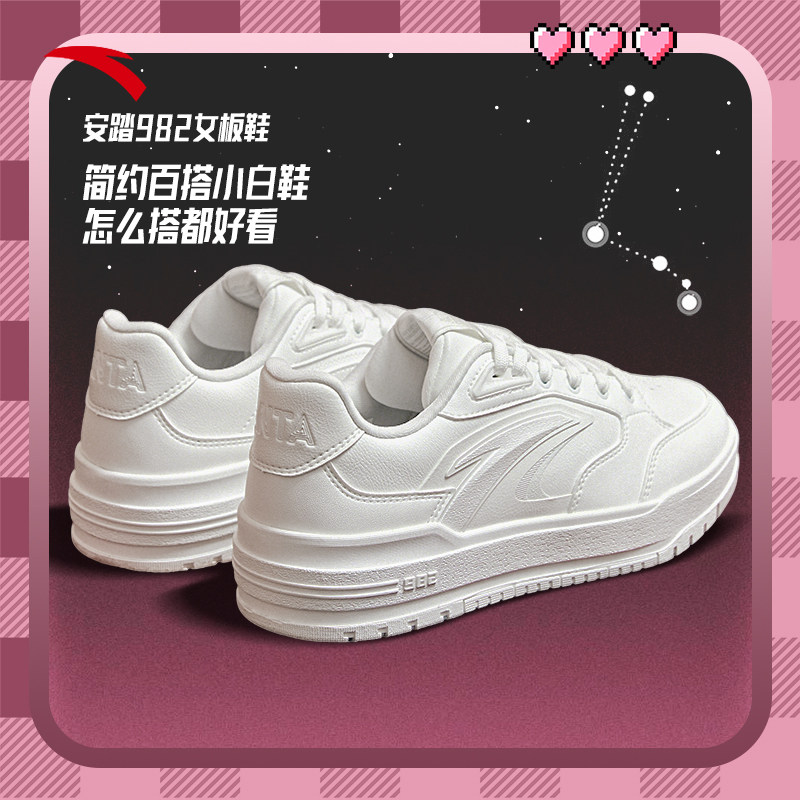 安踏982白色板鞋经典平底鞋女2026春季新款小白鞋运动鞋122548066